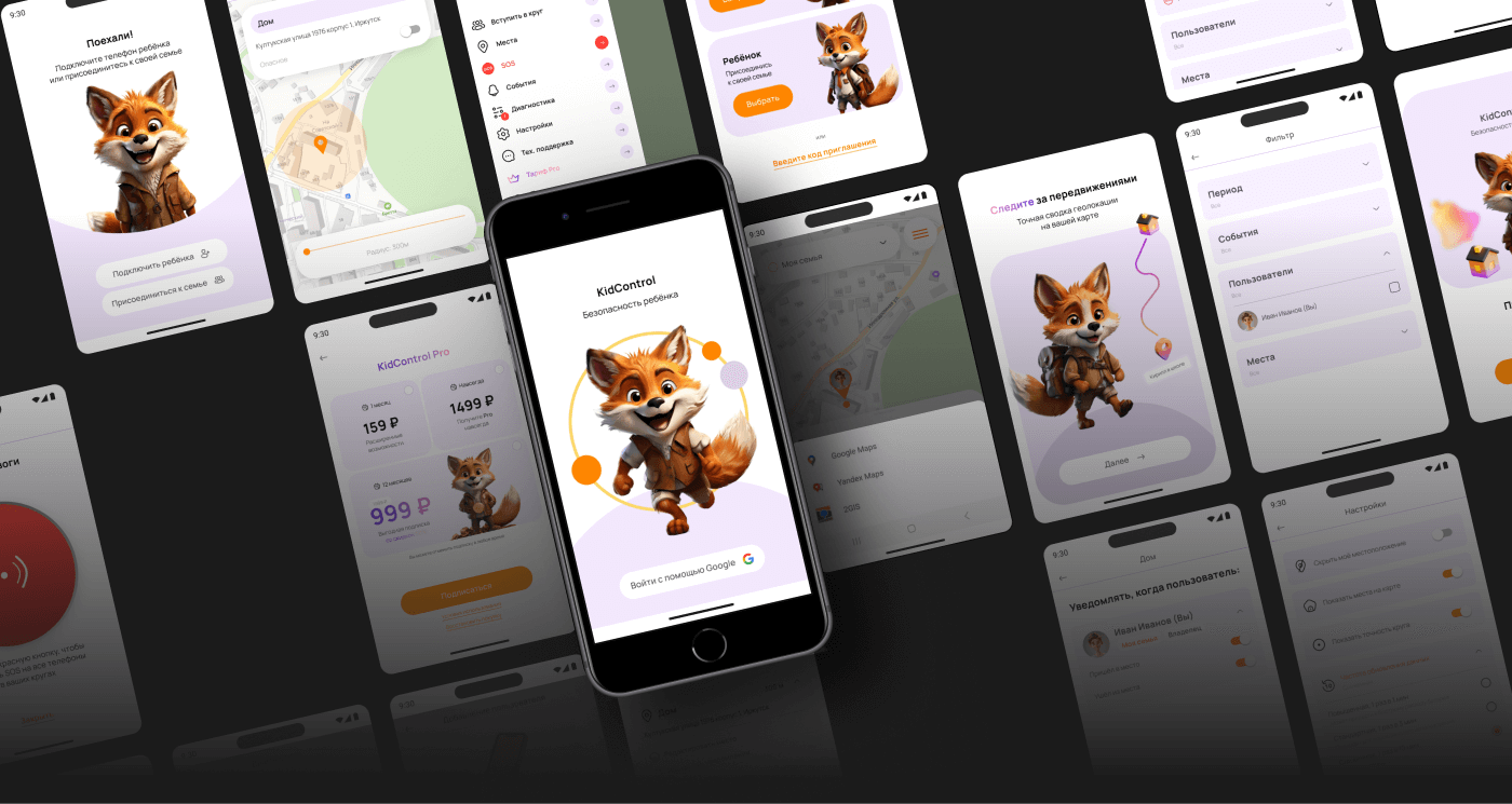 Основные экраны приложения KidControl