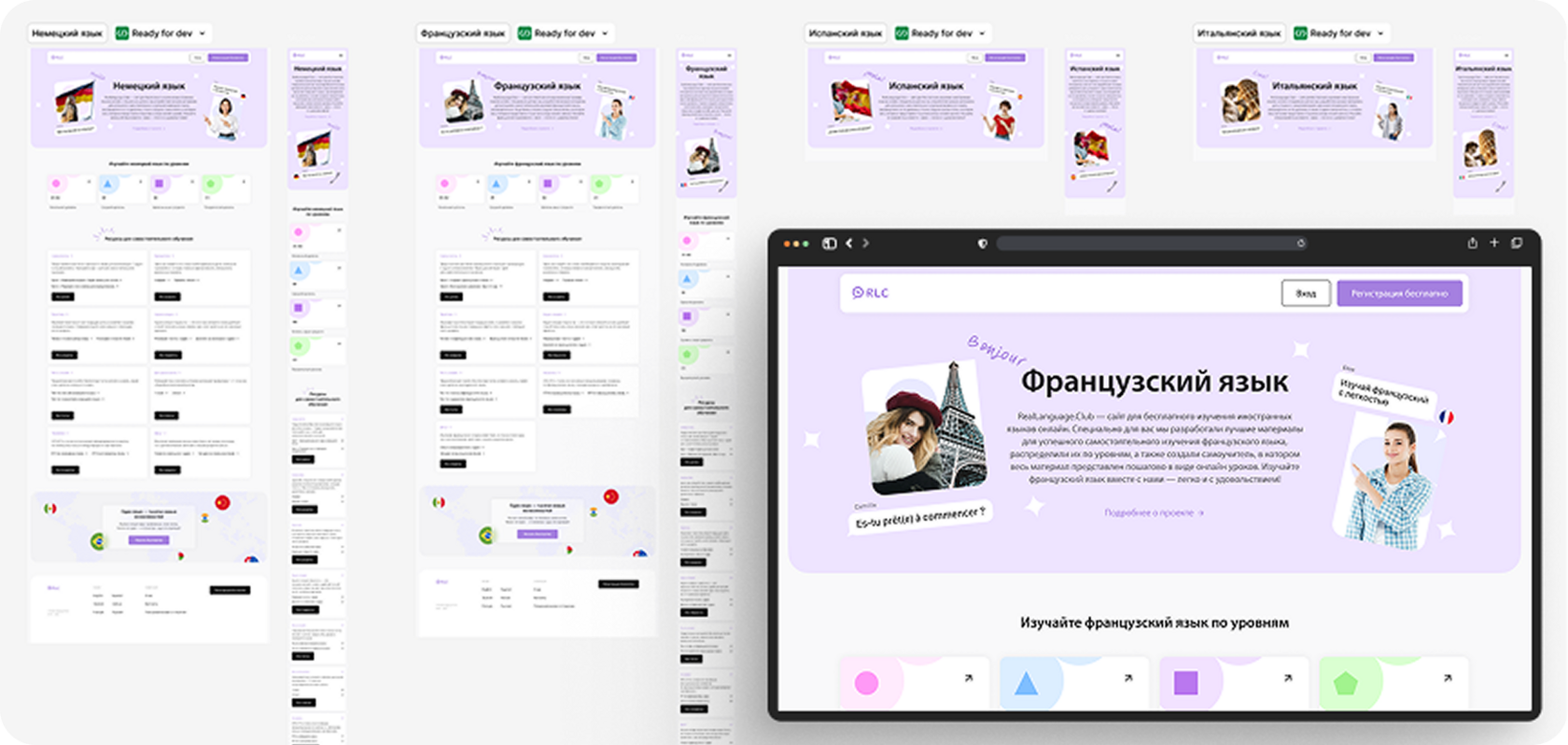 Страницы курсов Real Language Club